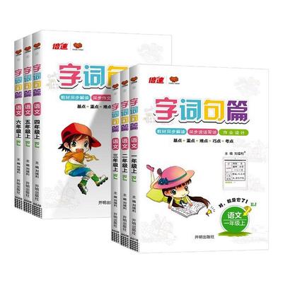 2025秋新版字词句篇一二三年级四五六年级上册下册语文人教版部编