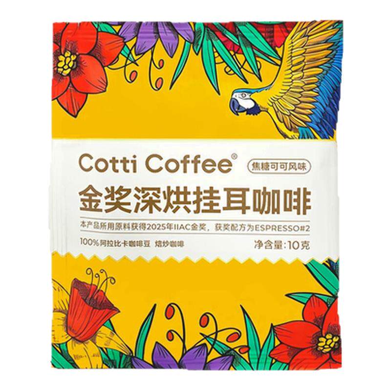 库迪咖啡挂耳咖啡现磨手冲滤挂防困提神纯咖啡粉0蔗糖美式黑咖啡