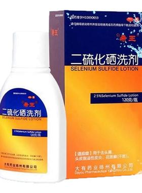 希王二硫化硒洗剂120g瓶去头屑脂溢性皮炎汗斑洗头洗发水花斑癣CQ