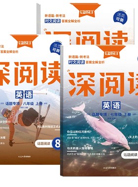 2026秋学习之星深阅读七上八九年级上册初中英语阅读理解专项训练书英语时文素材课外阅读强化练习题完形填空短文复习辽宁大连2027