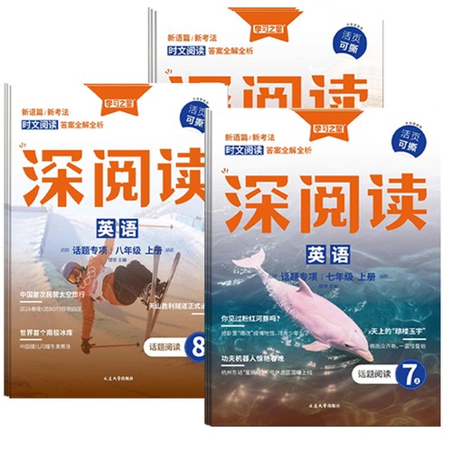 2026秋学习之星深阅读七上八九年级上册初中英语阅读理解专项训练书英语时文素材课外阅读强化练习题完形填空短文复习辽宁大连2027