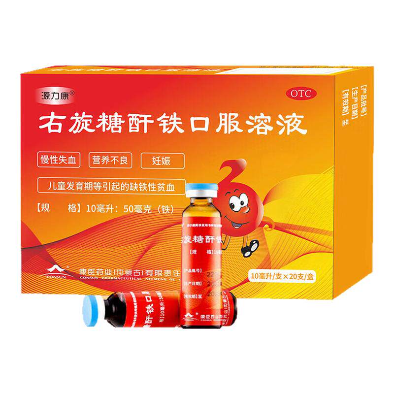 【源力康】右旋糖酐铁口服溶液0.5%*10ml*10支/盒