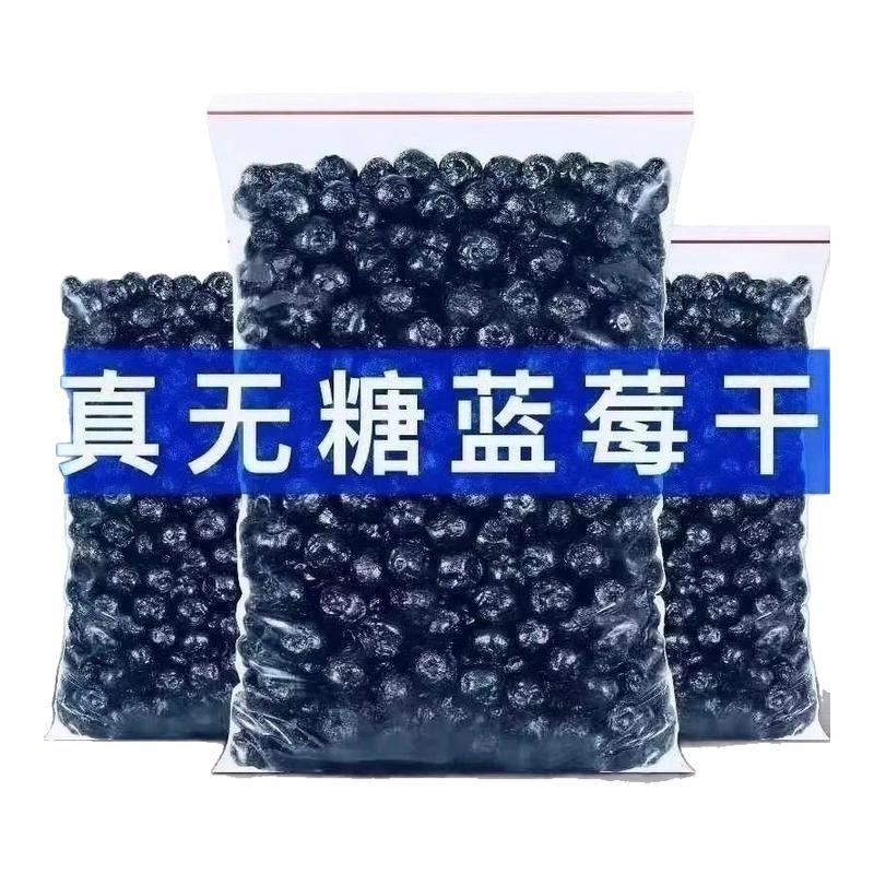 25新货】一斤装长白山野生蓝梅干特级新鲜蓝莓干蓝莓孕妇一级
