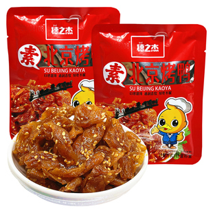穗之杰素食北京烤鸭甜辣味豆皮网红追剧解馋即食小零食小吃好吃