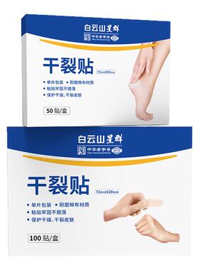 凡士林干裂贴手足干裂脚后跟护手指胶布防脚裂皲裂贴官方旗舰店SY