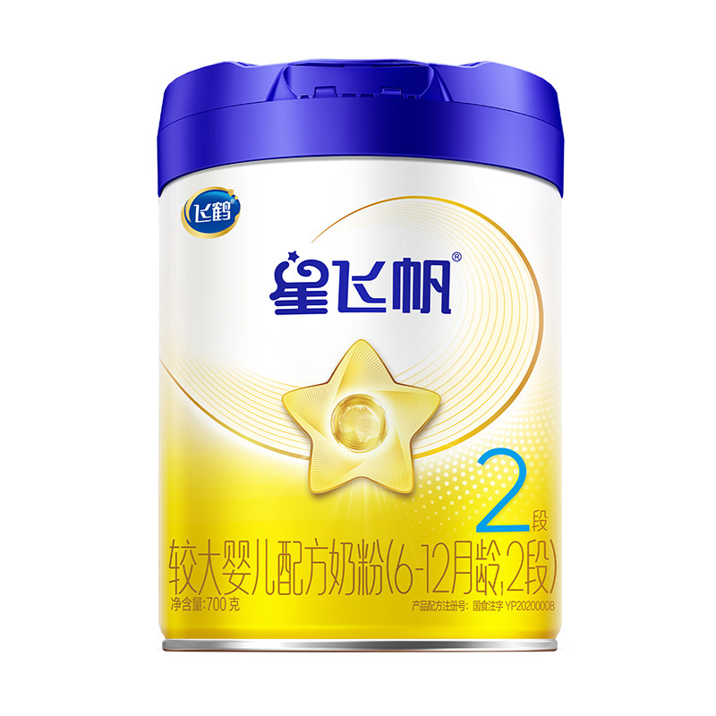 注册买1送1】飞鹤星飞帆2段A2奶源牛奶粉二段700g*2罐装旗舰店