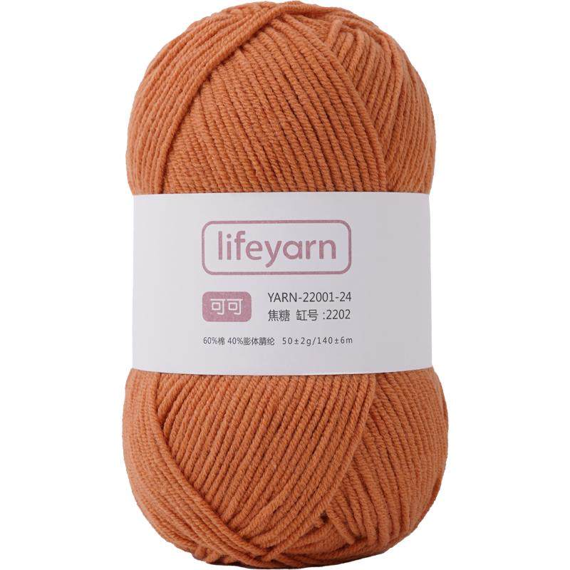 lifeyarn可可牛奶棉DIY手工编织钩针棒针毛衣材料包毛线团四股