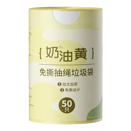 欧凯斯免撕抽绳垃圾袋家用加厚手提式厨房客厅专用宿舍清洁塑料袋