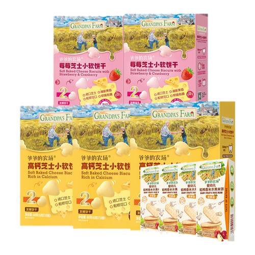爷爷的农场高钙芝士小软饼