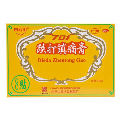 [自营][白云山]跌打镇痛膏8贴/盒