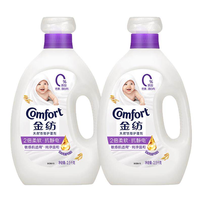 金纺柔顺剂衣物护理液持久留香亲肤无刺激宝宝可用官方旗舰店正品