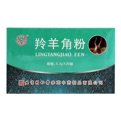 北京同仁堂羚羊角粉0.3g*20袋/盒