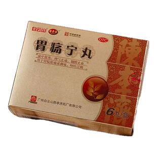 陈李济胃疡宁丸胃疼胃胀治疗药调理肠胃酸止血痛慢性胃炎胃药大全