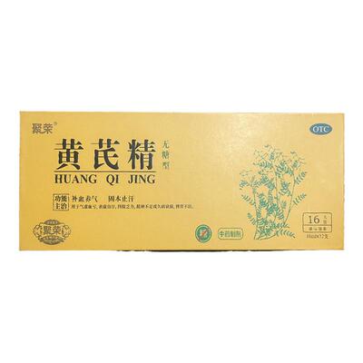 [聚荣]黄芪精10ml*32支/盒