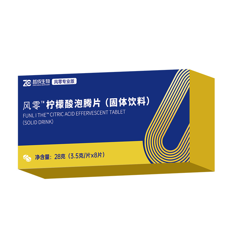 风零一代柠檬酸泡腾片8片装/盒 枸橼酸固体泡腾饮料试用装旅行装