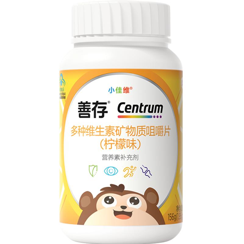善存儿童复合多种维生素小佳维片青少年小孩补锌b族维C多维片正品