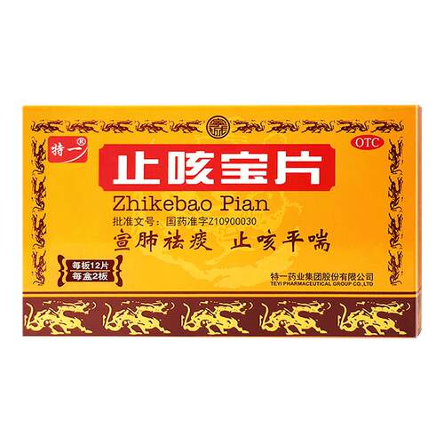 【特一】止咳宝片0.35g*24片/盒支气管炎宣肺祛痰止咳平喘咳嗽痰多