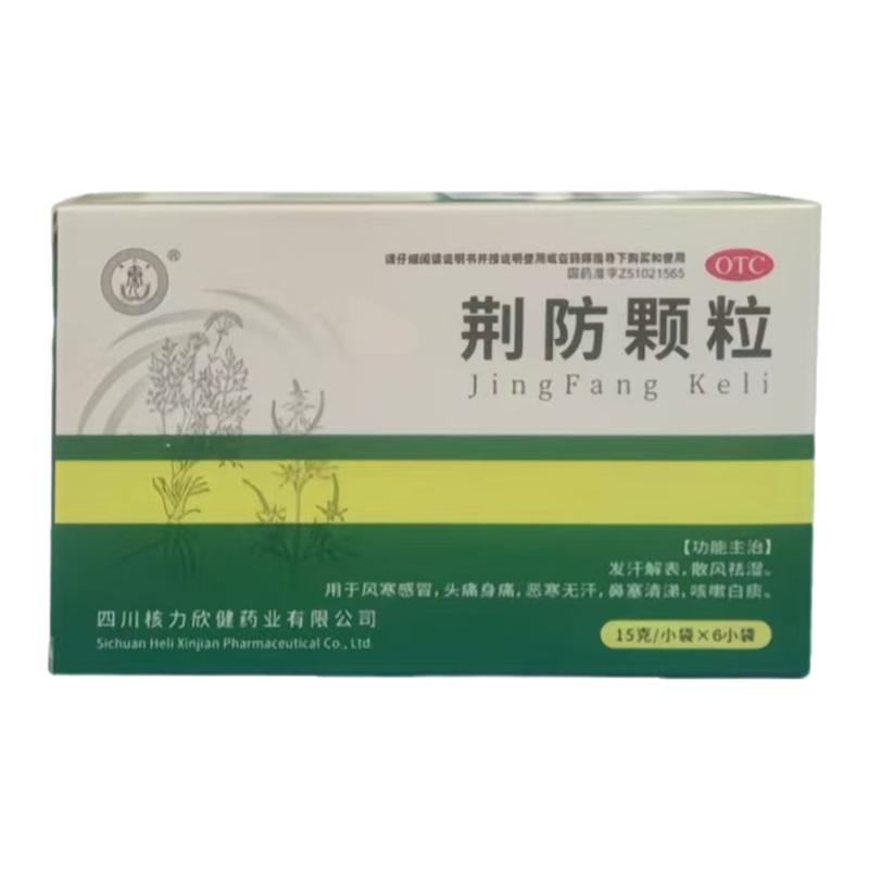 【玉君堂】荆防颗粒15g*6袋/盒