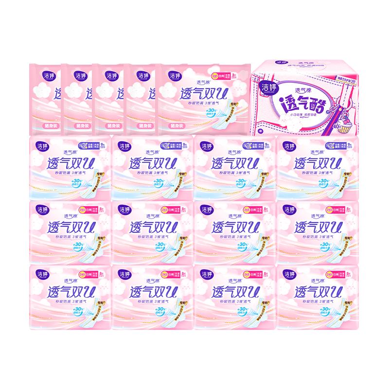 洁婷卫生巾日夜用整箱送收纳箱