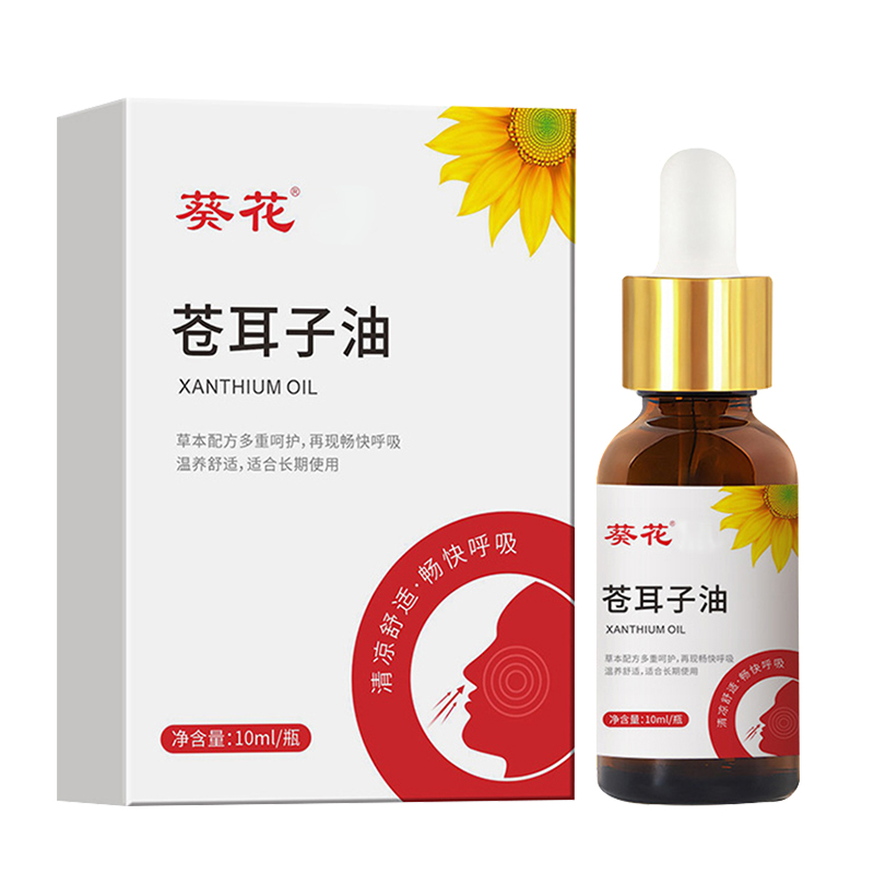 葵花苍耳子油滴鼻油10ml