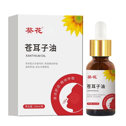 葵花苍耳子油滴鼻油10ml