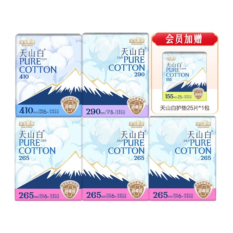 淘淘氧棉消毒级纯棉卫生巾组合