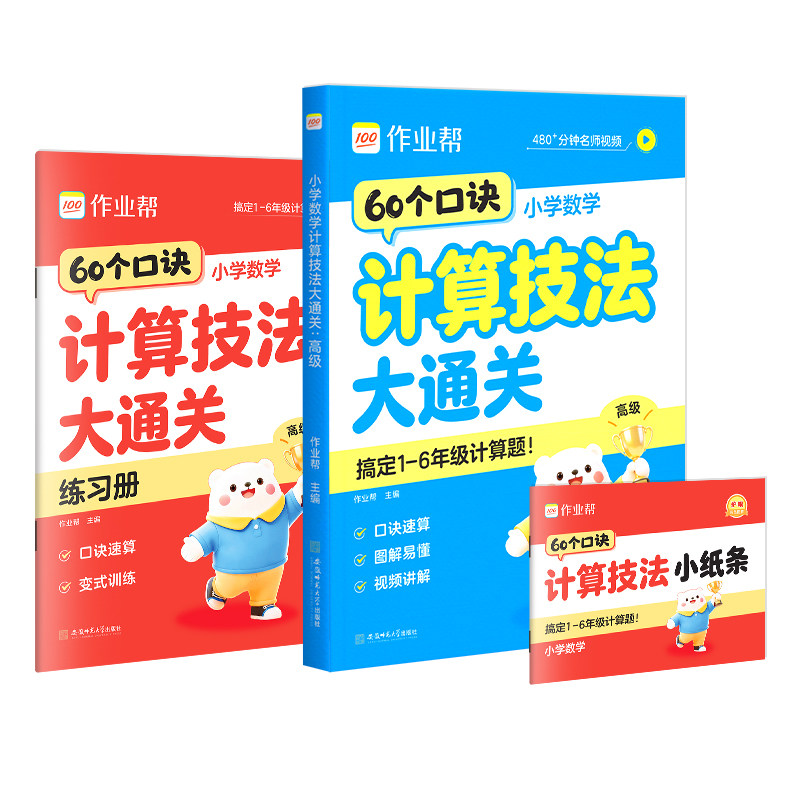 ���ڲ�������ҵ��Сѧ��ѧ���㼼����ͨ��Сѧ��ѧ���㼼����ͨ��:�߼�  14.8Ԫ