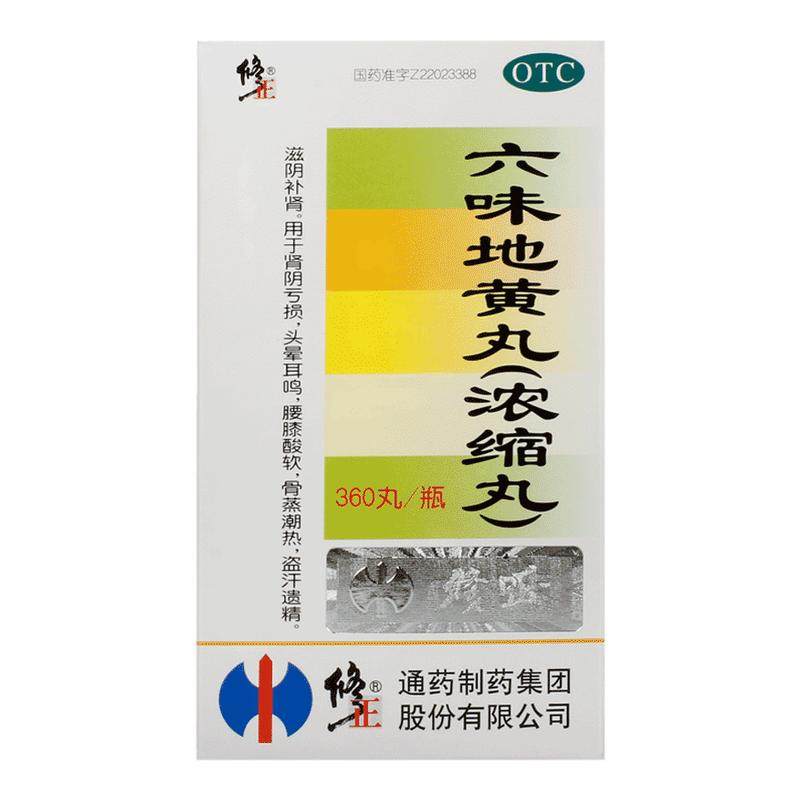修正六味地黄丸360丸【浓缩丸】滋阴补肾头晕耳鸣腰膝酸软盗汗,OTC药品/国际医药,健脾益肾,淘宝优惠券,粉丝福利购,淘宝优惠卷
