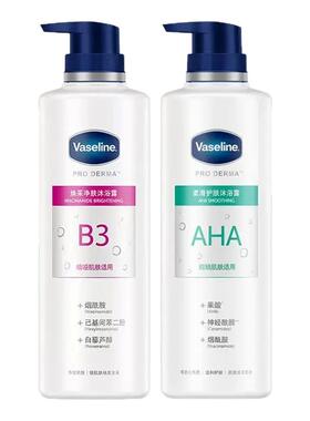 Vaseline/凡士林沐浴露烟酰胺果酸亮肤美肌B3焕采净肤男女