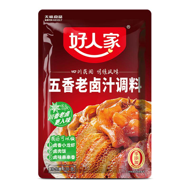 好人家正宗卤汁老卤水卤味料包特产卤鹅肉酱牛肉五香卤料包家庭卤