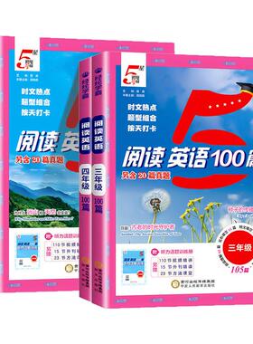 2026新版小学5星学霸英语阅读100篇三年级四年级五年级六年级上下册快捷英语时文阅读80篇人教版同步阅读专项训练书五星学霸