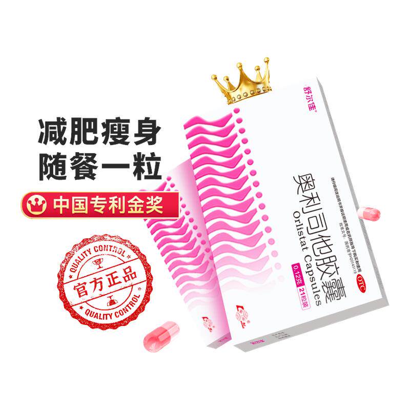 舒尔佳奥利司他胶囊正品官旗排油抗肥胖减脂瘦身随餐一粒抗肥胖