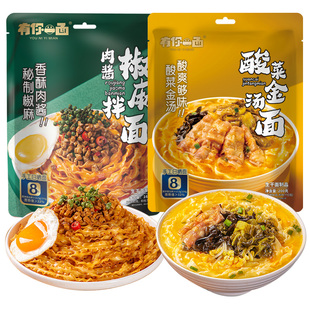 有你一面雙椒肉醬拌面酸菜金湯素椒雜醬拉面懶人速食刀削面寬面條