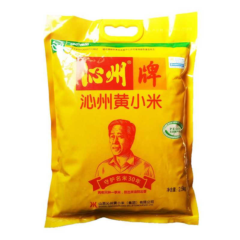 沁州黄小米2500克真空包装