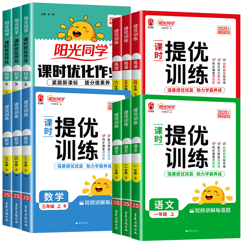浙江适用 阳光同学课时优化作业提优训练一二三四五六年级上册下册语文数学英语科学人教北师大教科版 小学同步练习册专项训练题