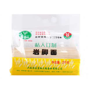 贵州特产六枝岩脚面2kg 碱水面条凉面炒面宽细鸡蛋手工挂面热干面