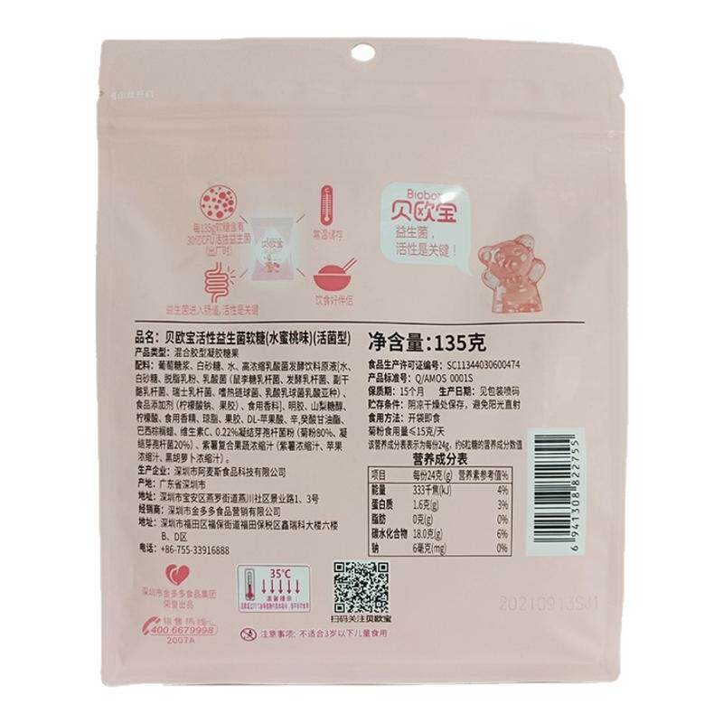 贝欧宝软糖活性益生菌糖小熊软糖儿童零食健康营养糖果结婚喜糖