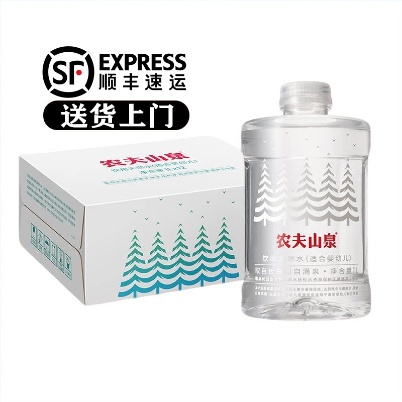 【顺丰上门】农夫山泉婴儿水1L宝宝母婴辅食天然饮用水冲泡奶整箱