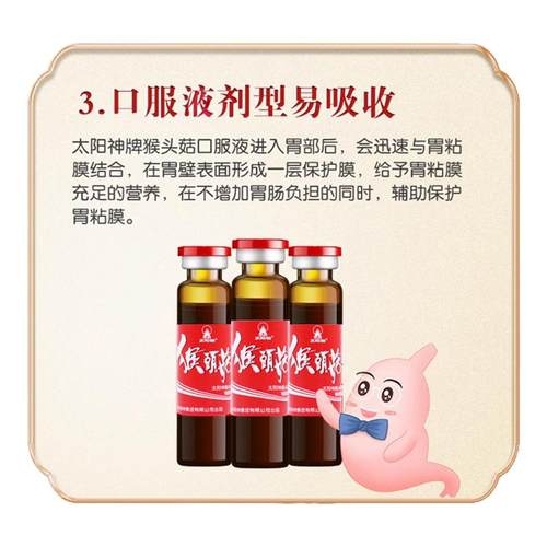 太阳神牌猴头菇胃肠保健口服液10ml*24支官方旗舰正品JX2