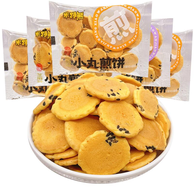 米跳熊小丸煎饼鸡蛋蛋黄芝麻味饼干小包装儿童休闲小零食散装年货
