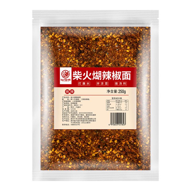 贵州特产糊辣椒面蘸水调味料