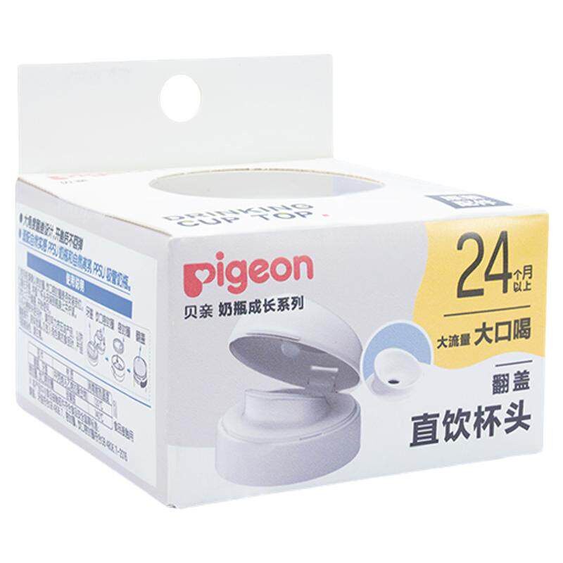 贝亲直饮吸管奶瓶专用配件翻盖吸管水杯头适用18月+24月+以上图片