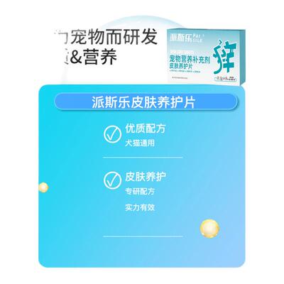 派斯乐皮肤养护片+肤立欣喷剂