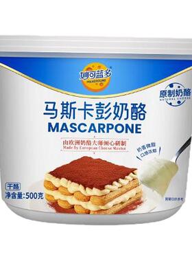 妙可蓝多马斯卡彭奶酪250g马斯卡膨马斯卡布尼提拉米苏家用原料