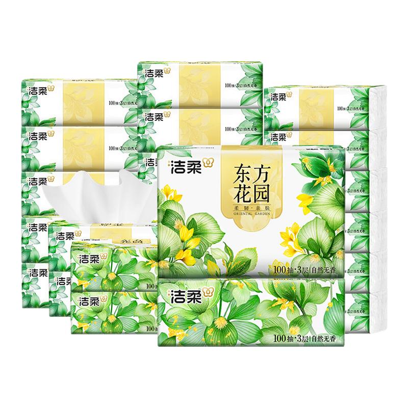 洁柔抽纸100抽20包3层实惠装