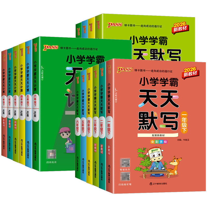2026春广东适用小学学霸天天计算天天默写一二三年级四五六年级上册下册语文数学英语全套人教版北师大专项思维训练教材同步练习题