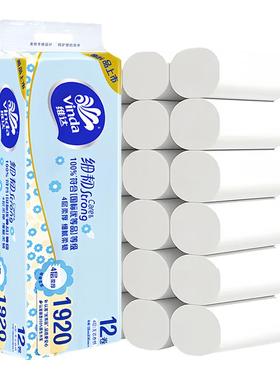 维达细韧无芯卷纸4层160克卷筒纸擦手卫生纸家用厕纸手纸实惠装DY