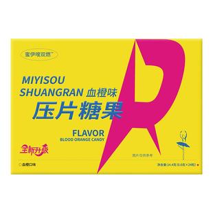 蜜伊嗖小燃片官方旗舰店果蔬糖果贵泽堂蜜伊嗖双燃血橙味压片糖果
