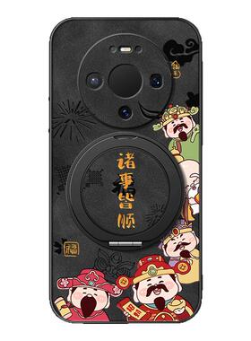 适用华为Mate80pro手机壳mate70/mate60/50新年mete30磁吸支架mata20鼎桥40e新款pro+羊巴皮诸事皆顺男女款
