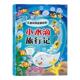 儿童科学启蒙绘本系列3 绘本 幼儿园硬壳硬皮精装 一二年级小学生课外阅读书籍 8岁幼儿童科普早教启蒙认知图画书 小水滴旅行记